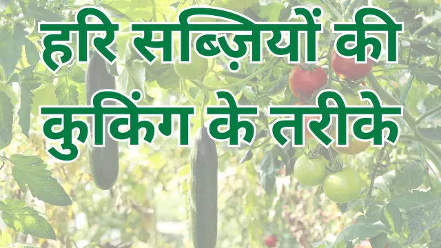 Importance of green vegetables