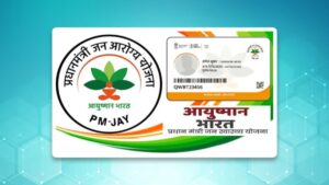 आयुष्मान भारत कार्ड 2025